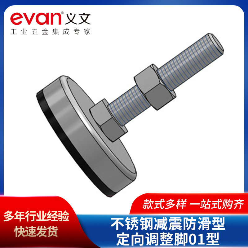 不锈钢减震防滑型定向调整脚01型机床塑料尼龙万向调节脚厂家供应
