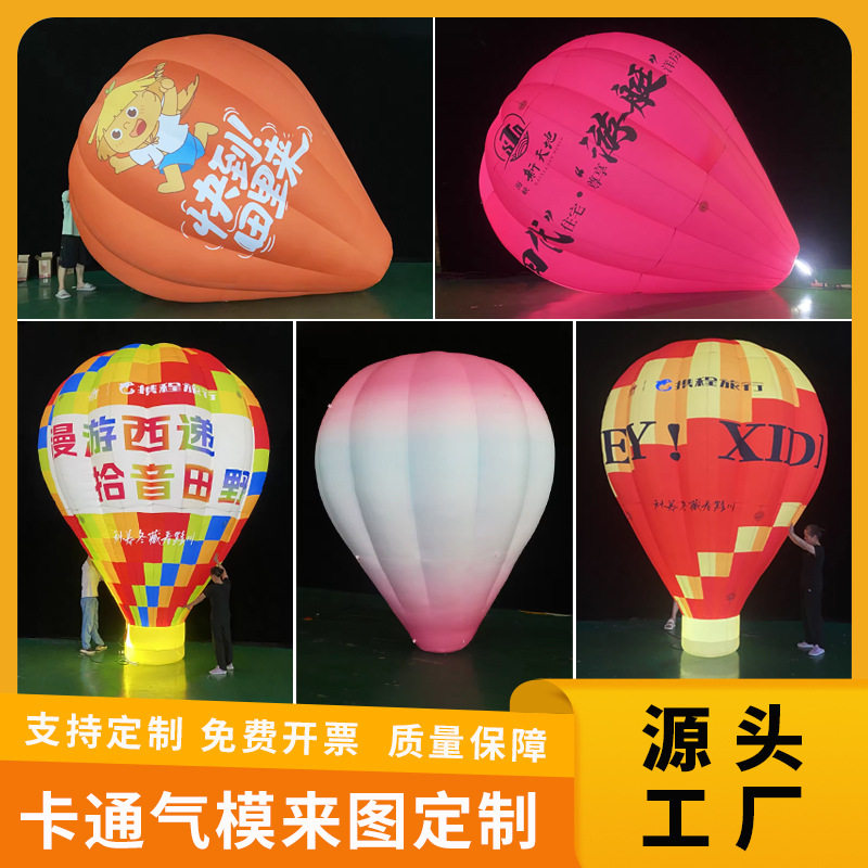 欢乐岛气模热气球充气气模广告活动美陈商场装饰道具
