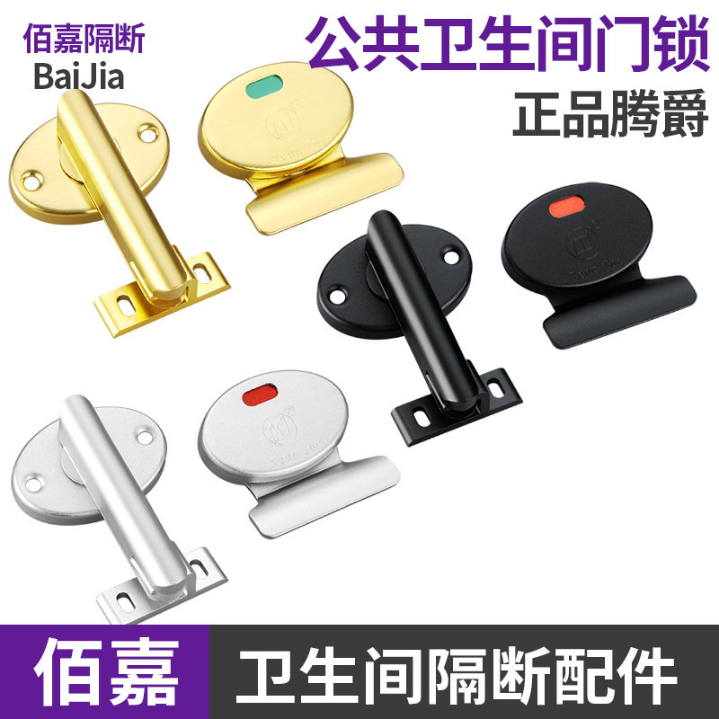 腾爵门锁公共卫生间隔断五金配件黑色有人无人指示锁金色厕所锁扣