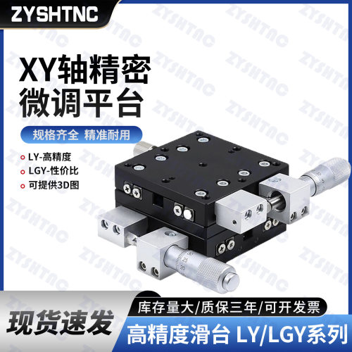 XY轴手动精密十字光学位移滑台