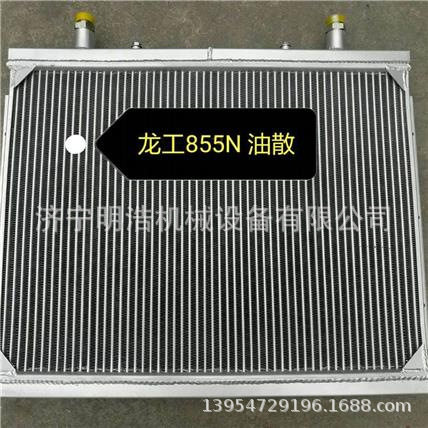 装载机龙工855N油散总成水箱冷却器中冷器装载机配件驾驶室变速箱