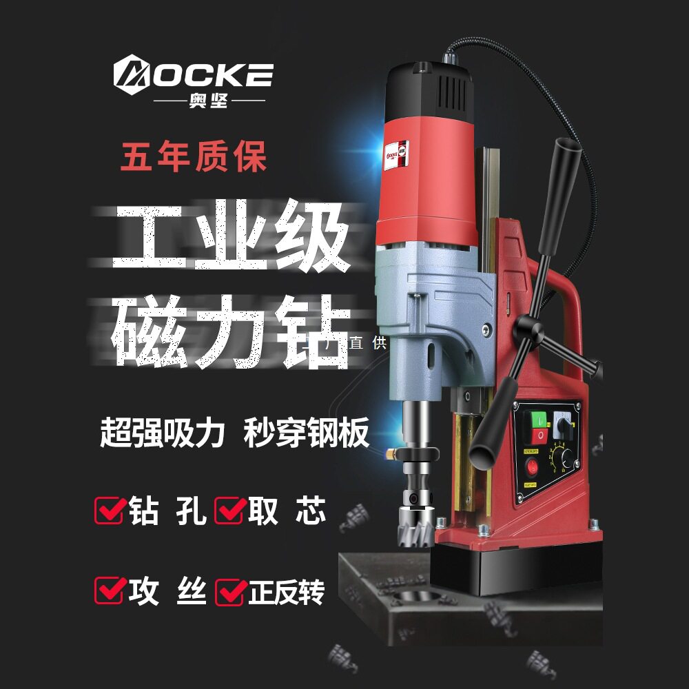 奥坚磁力钻机磁座钻磁力钻工业级小型台钻磁吸铁钻孔电钻强力钻头