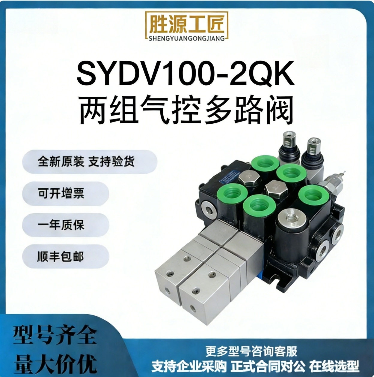 SYDV100-2QK两组气控多路阀控制油缸 清障车压缩垃圾车平板拖车