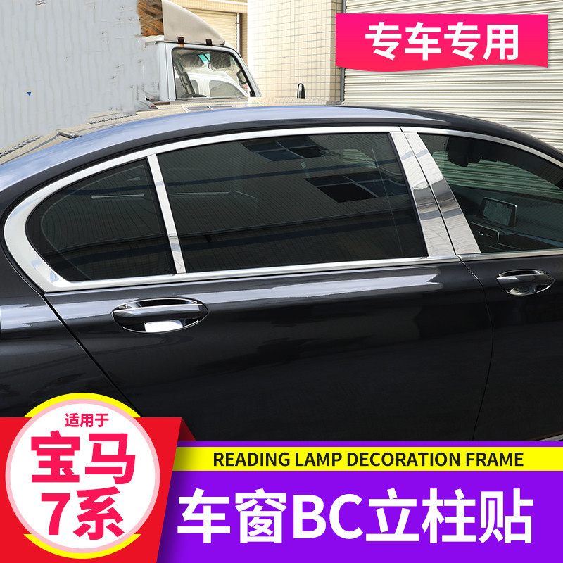 09-15款7系730 740 745li车窗中柱装饰条 750立柱B柱车身亮条