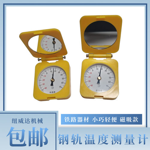 铁路用数字指针式轨温计RT型