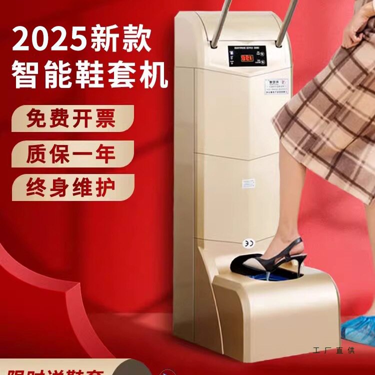 鞋套机家商用智能自动鞋模机器一次性全自动踩脚室内2025新款工厂