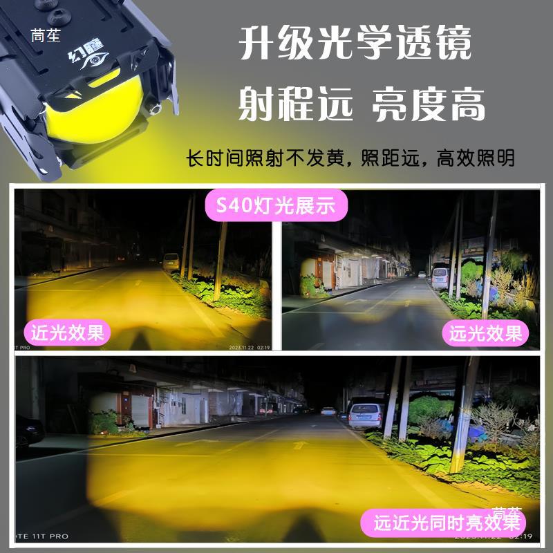 幻瞳S40摩托LED远近光切线射灯