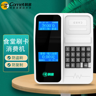 科密 XC-81T消费机单位学校食堂美食城刷卡机售饭机 IC消费机
