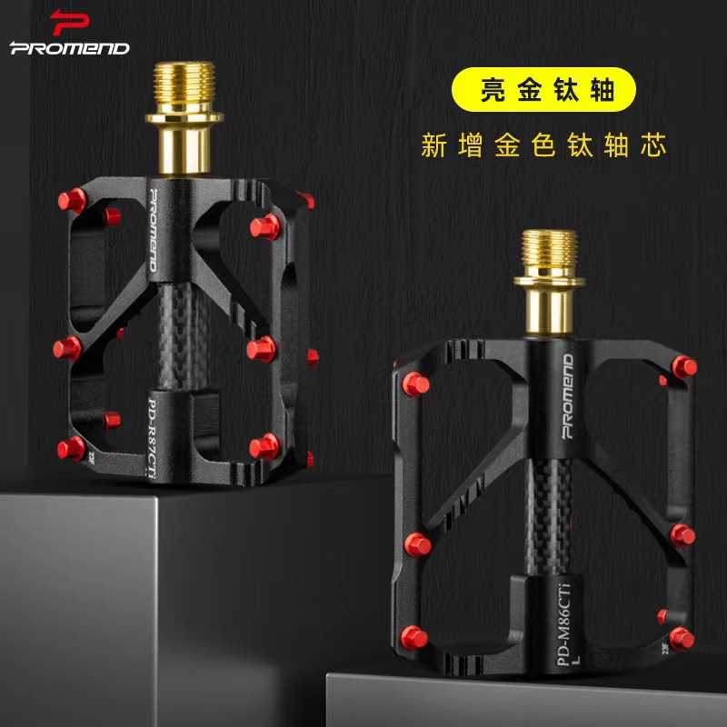 新品PROMEND M86C/R87C-Ti自行车脚踏超轻三培林山地/公路车骑行