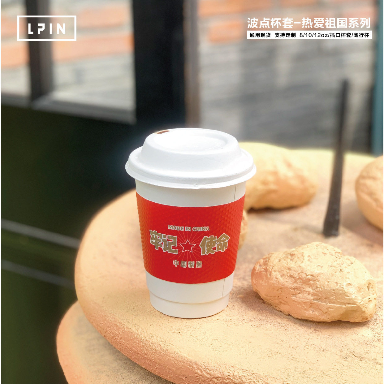 热爱烫金/波点插口杯套国庆十一小长假创意防水插口杯套