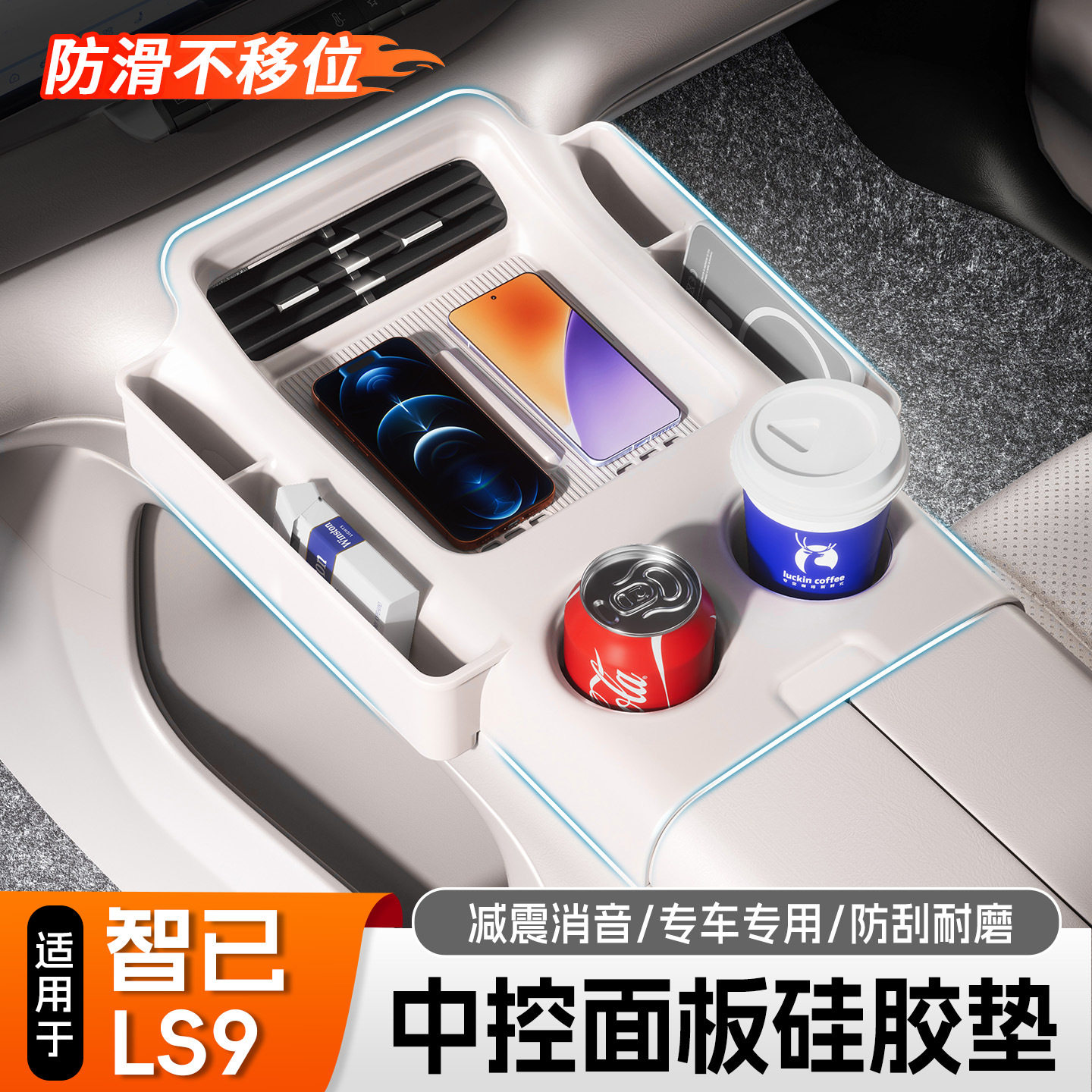 适用于26款智己LS9中控无线充电硅胶防滑垫汽车用品改装防护配件