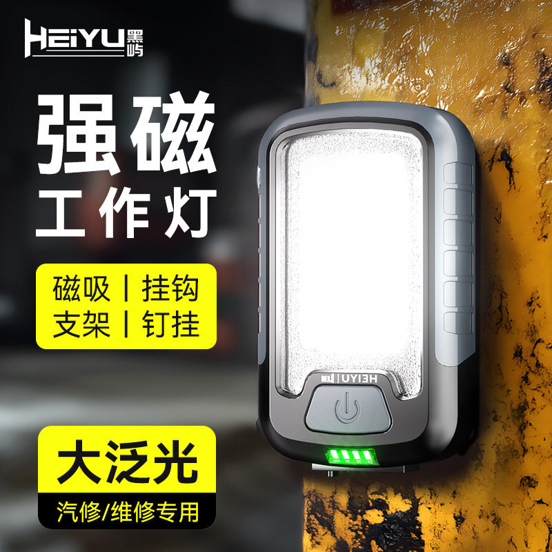 黑屿磁吸汽修工作灯维修修车机修专用led超亮强光充电手电筒照明