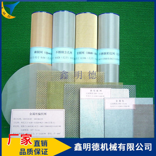 不锈钢滤网 80目筛网 按照ISO/TC24技术标准生产 震动筛网 钢丝网