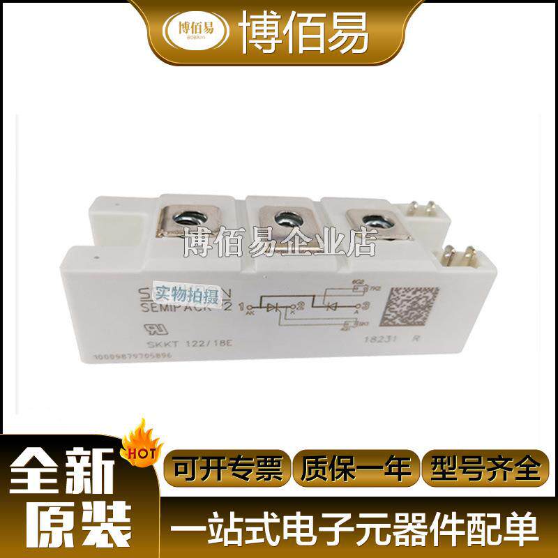 SKKT122/18ESKKT122/14E全新晶闸管可控硅型全新现货请询价