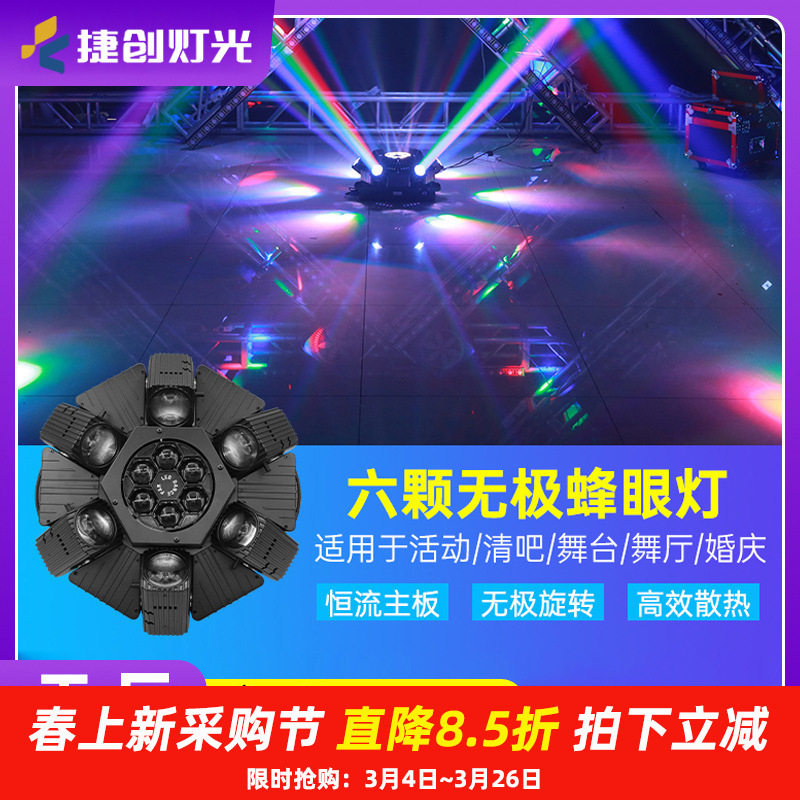 六眼无极转转蜂声控七彩旋转灯光束灯ktv闪光灯酒吧蹦迪舞台灯光