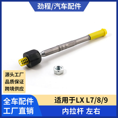 适用于LX L789内拉杆左右头直臂弯臂悬架摆臂控制臂横拉杆平衡杆