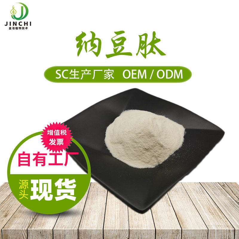 纳豆肽 纳豆低聚肽 小分子活性肽粉 500分子量 厂家量大优惠