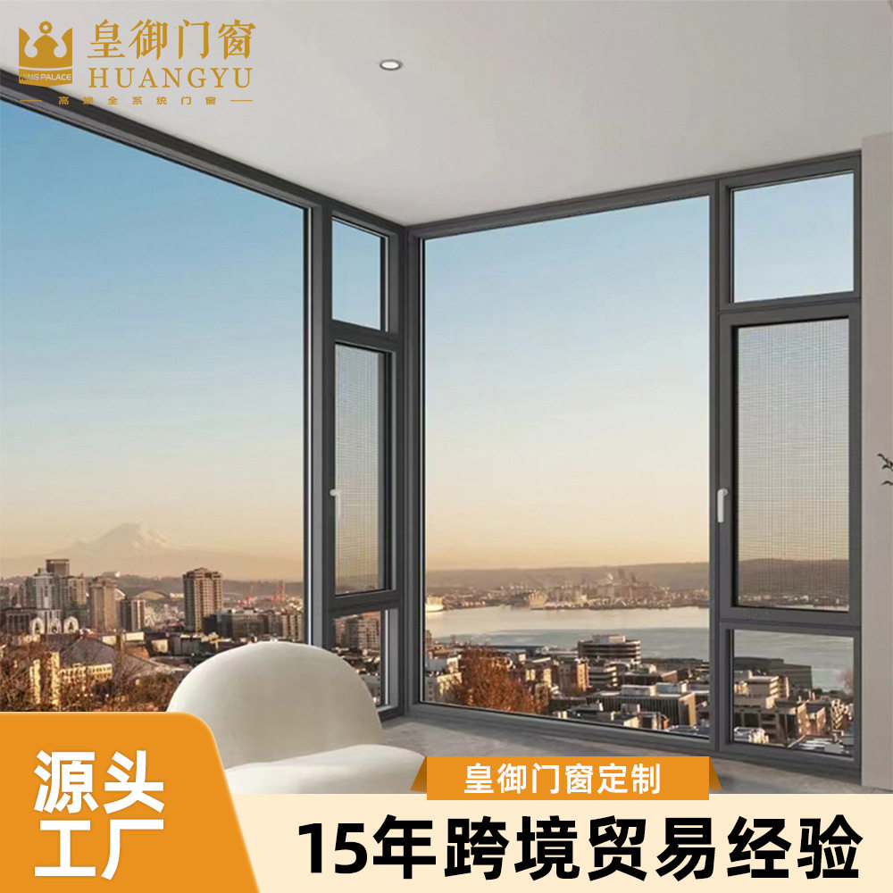 佛山断桥铝门窗纱窗一体平开窗家用隔音窗封阳台窗户铝合金门窗