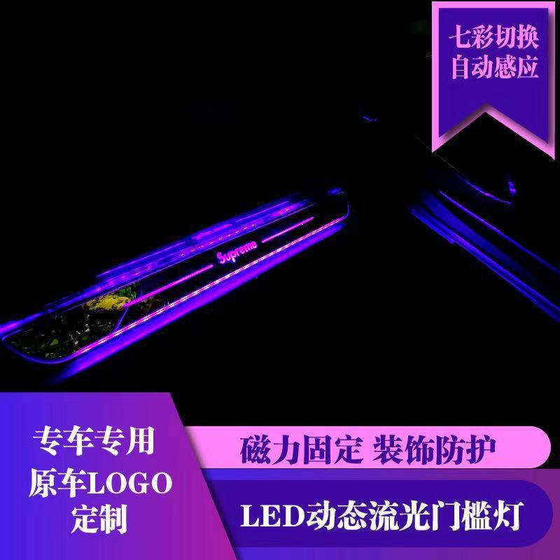 七彩流光迎宾踏板汽车LED免接线USB充电磁感应汽车改装发光门槛条