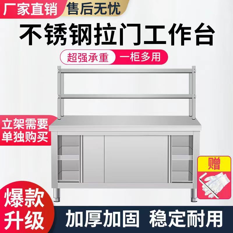 304不锈钢推拉门工作台
