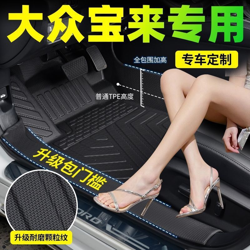 包门槛TPE汽车脚垫宝来双层可拆卸易清洗耐脏全包围硬质脚垫