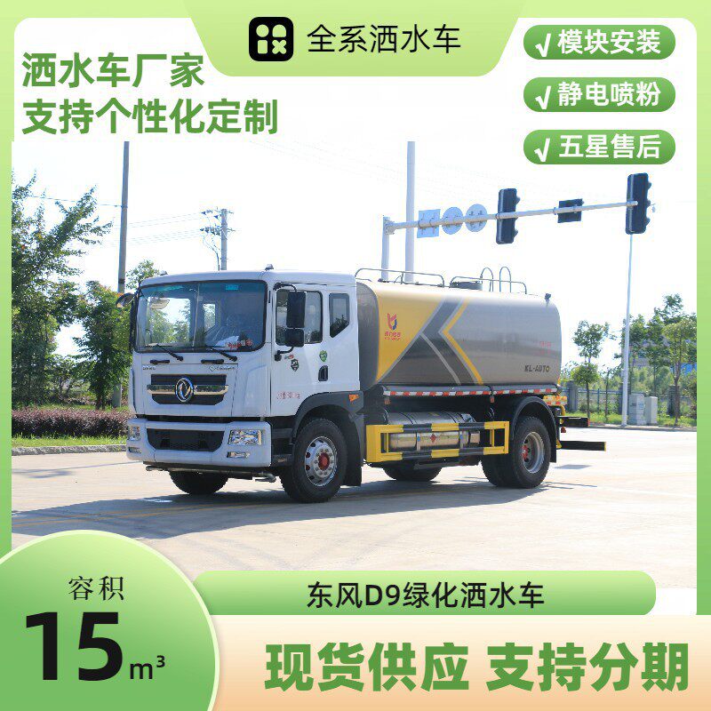 东风洒水车销售办事处 15方洒水雾炮车 全国联保 送货上门