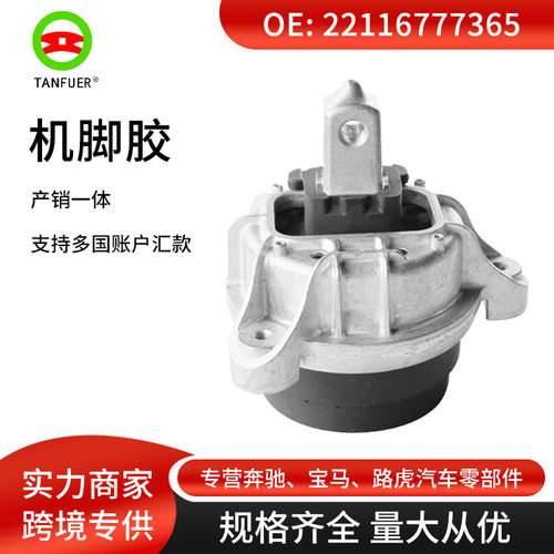 宝马F01/F02/F07机脚胶221167773