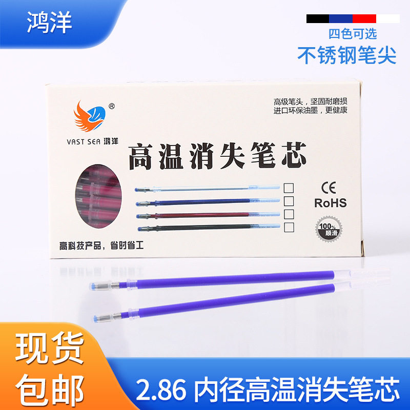 鸿洋高温消失笔专用皮革服装纺织划线褪色消失笔芯批发包邮1.0mm