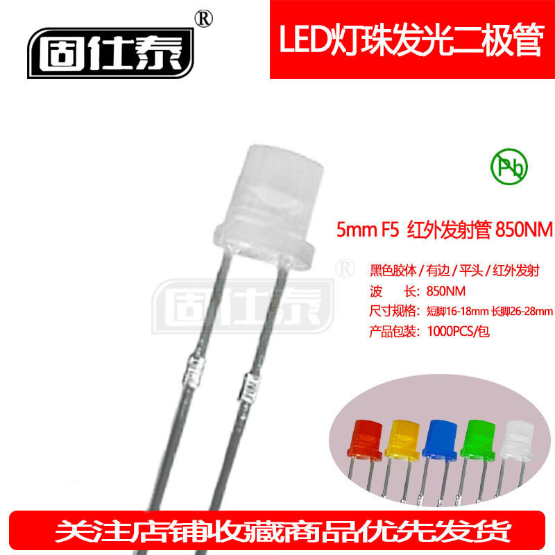 F5MM红外发射管超高亮LED灯珠