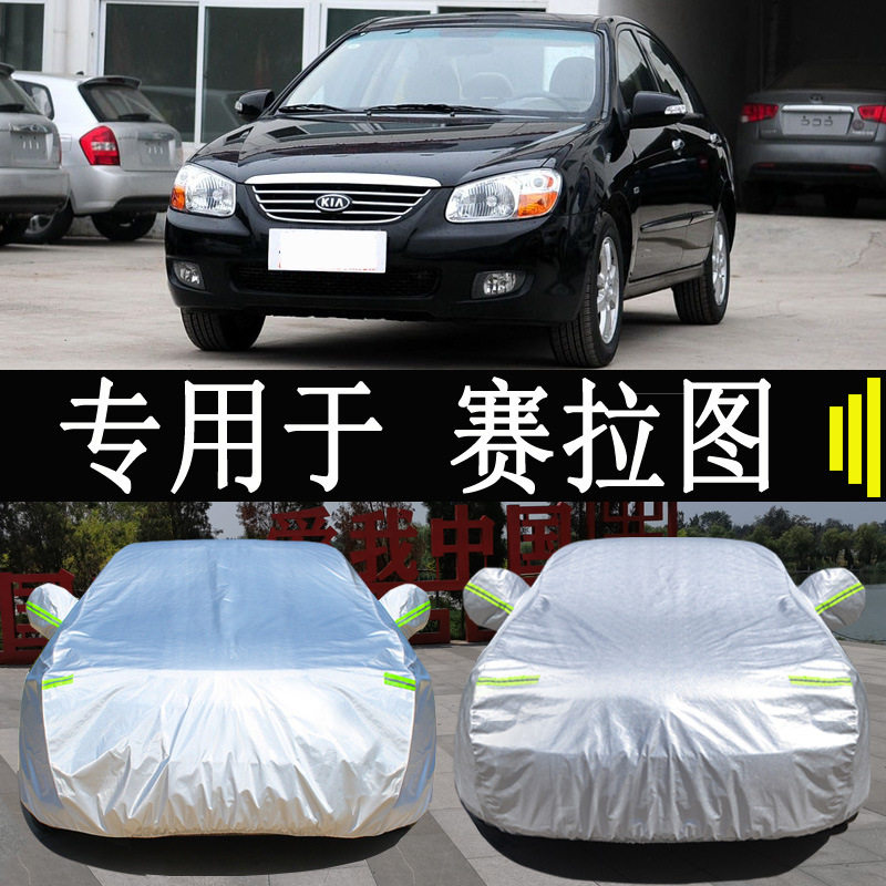东风悦达起赛拉图专用车衣防雨