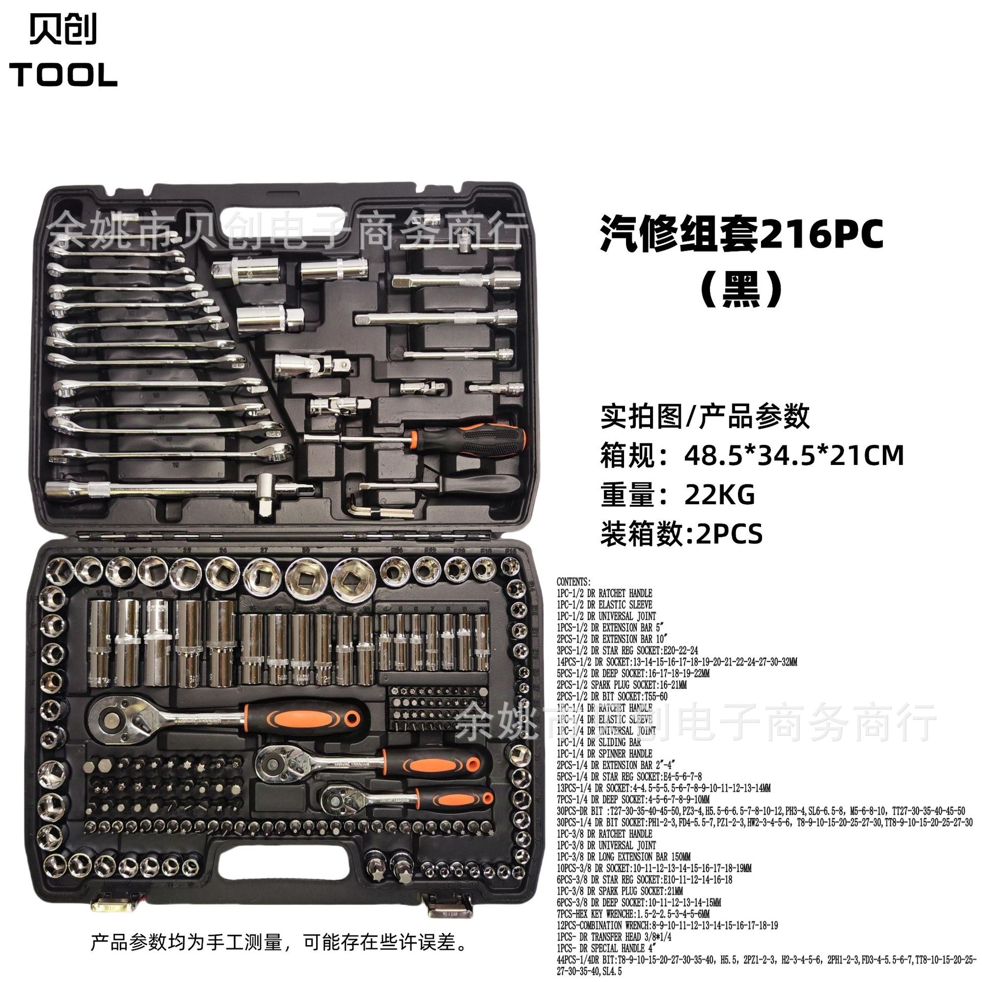 【216件套】汽修组合工具套装 随车工具 修理厂修车工具 24齿X20