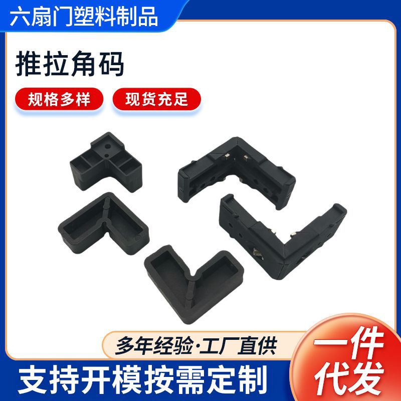 老式铝合金推拉纱窗7字直角角码