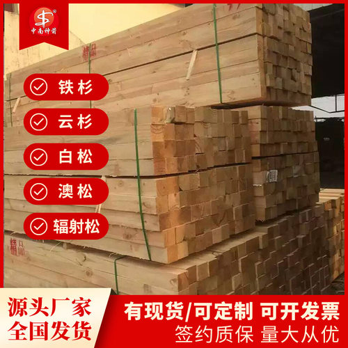 建筑木方批发澳松白松云杉铁杉等材质工地建筑方木条使用时间长