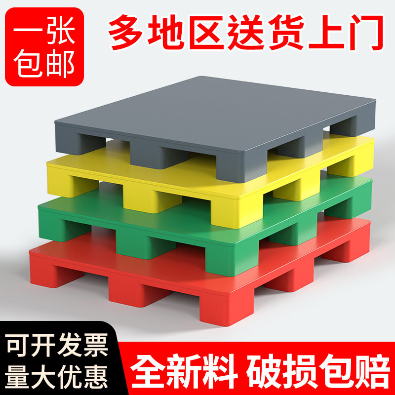 塑料托盘叉车卡板仓库防潮垫板垫高底座物流栈板地台货物地垫彩色