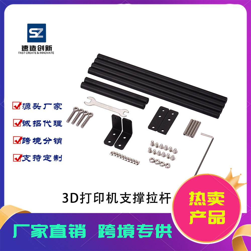 3D打印机配件龙门架固定拉杆CREALITY CR10S500拉杆铝棒500mm高