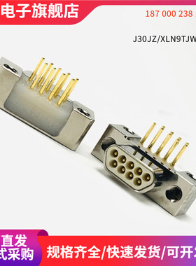 航插接插件 J30JZ/XLN9TJWA000  连接器 J30JZPEN9ZKCAL02-300MM