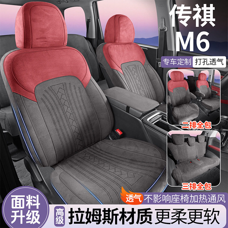 新款专车专用传祺M6拉姆斯马鞍垫汽车座垫四季通用全包围汽车座套