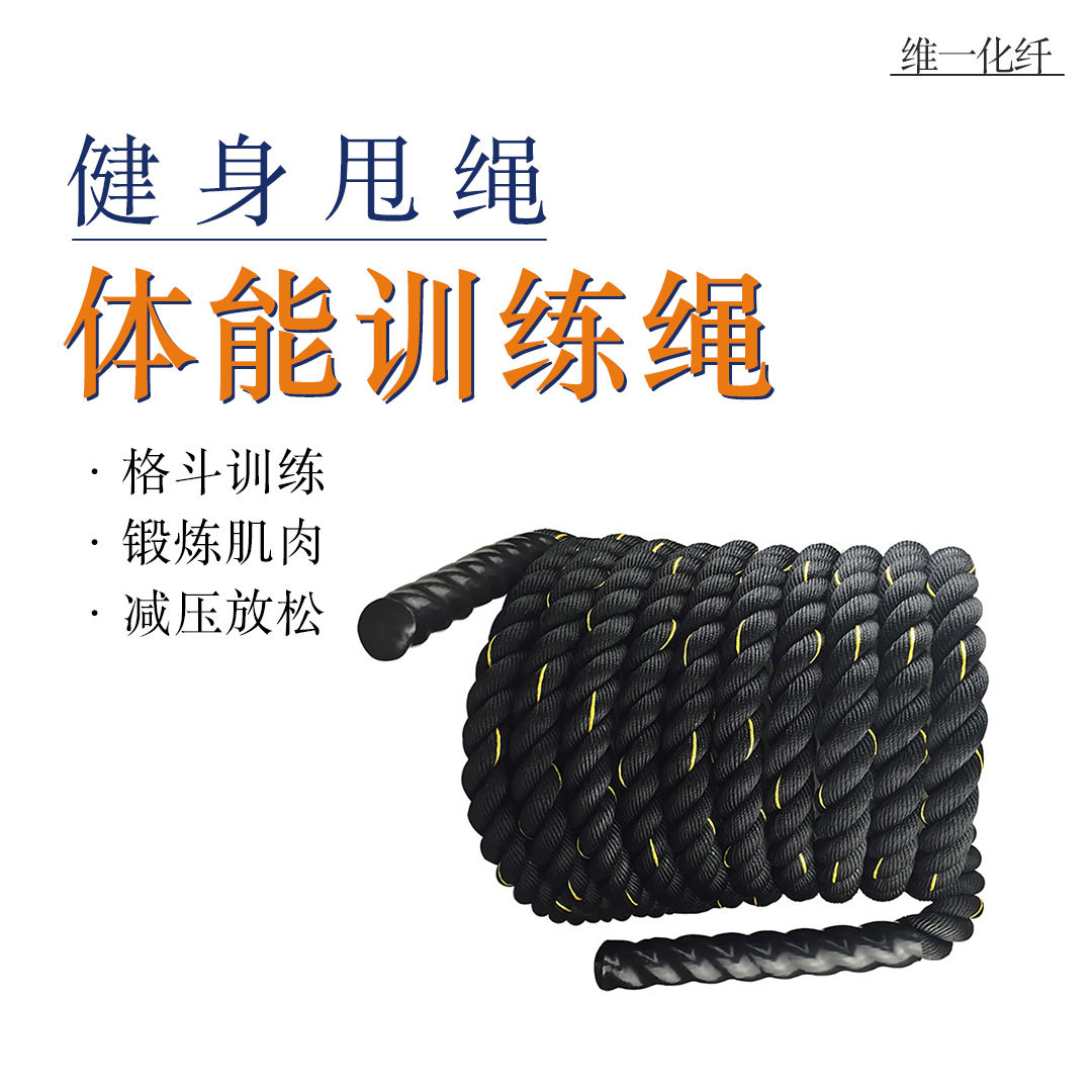 练肌肉甩大绳 健身房体能训练绳 健身锻炼跳绳 UFC锻炼绳格斗战绳