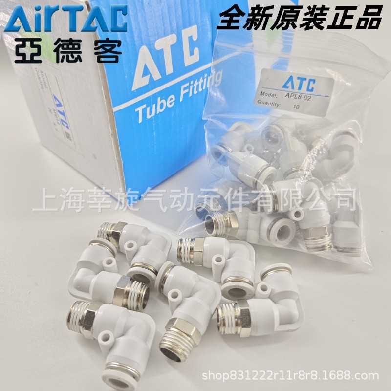 AirTAC亚德客螺纹弯通气管接头APL4/6/8/10/12/16-M5/01/02/03/04