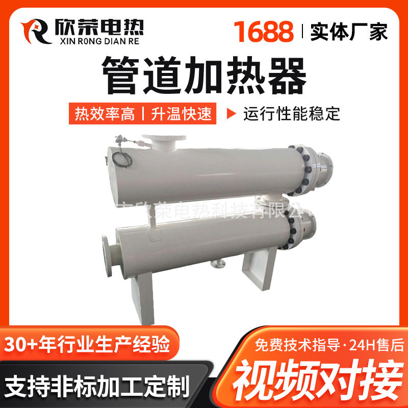 液体管道加热器 循环水加热器 冷水加热器 水加热温控加热器
