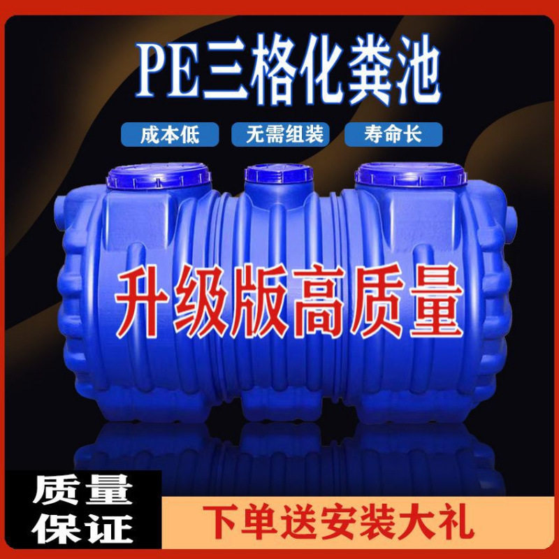化粪池罐家用新农村自建房专用三格塑料桶特厚成品三级隔油池罐