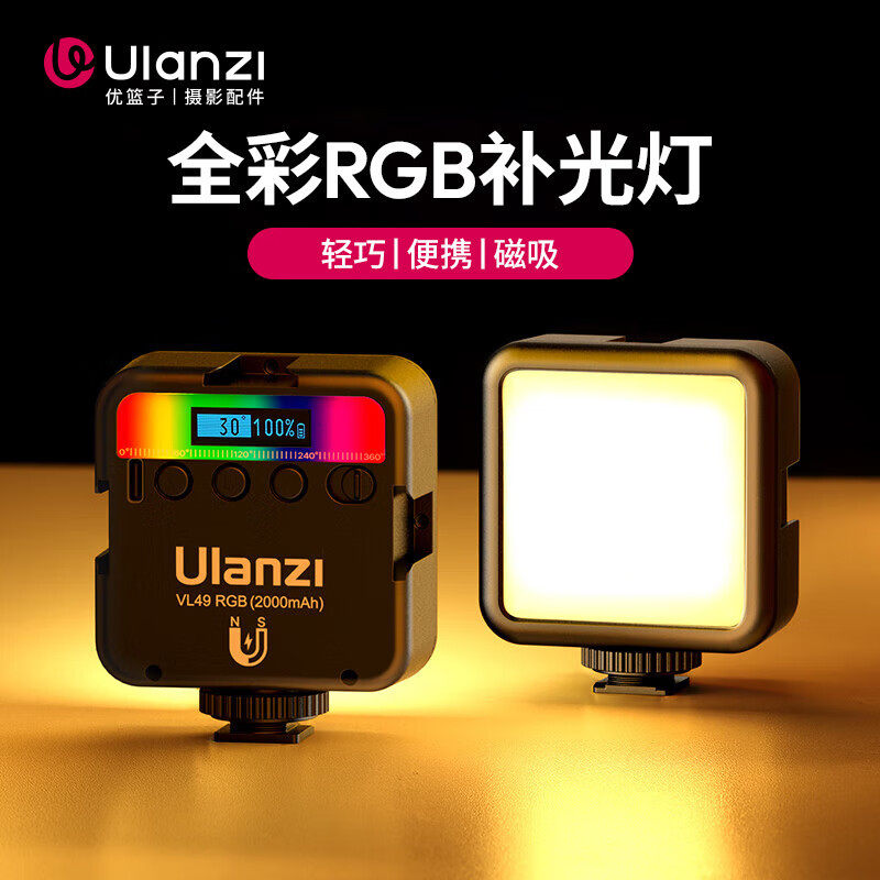 乌兰兹VL49RGB磁吸全彩补光灯便携LED口袋双色温摄