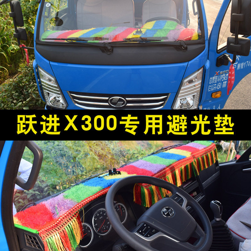 跃进帅虎h500h300财神仪表台垫依维柯超越c500上骏x101货车避光垫