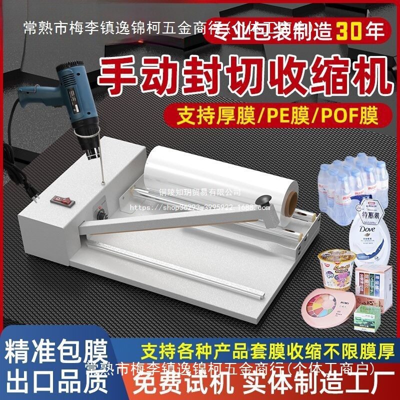 宏展收缩机手动pof热收缩膜封切机热风枪小型商用切膜封口包装机