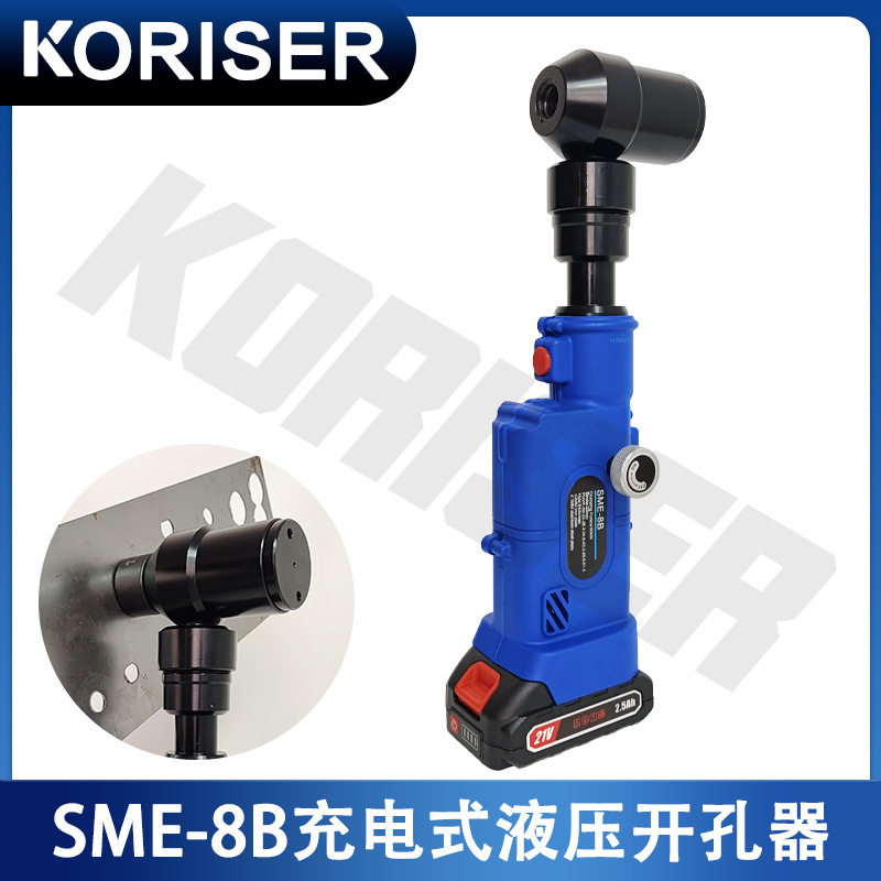 锂电手持液压开孔机SME-8B