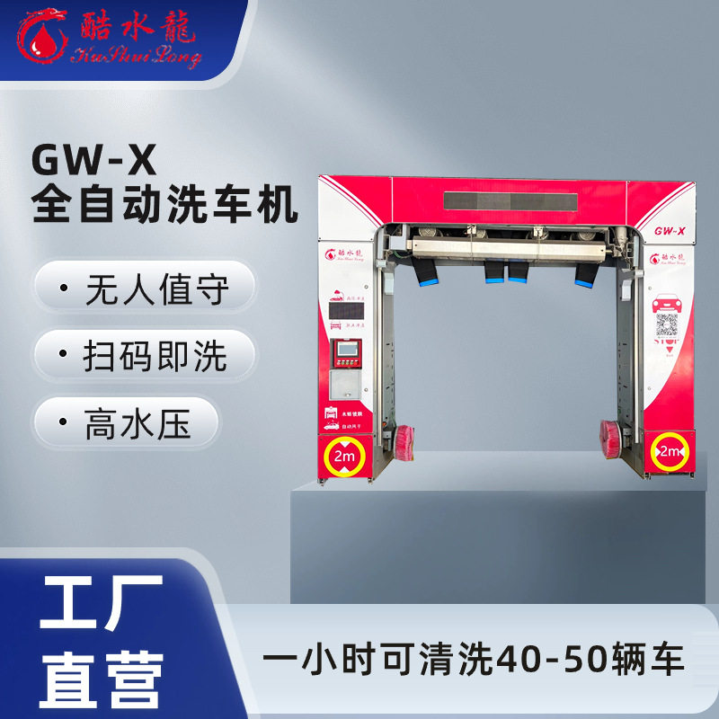 无人值守扫码全自动高压洗车机