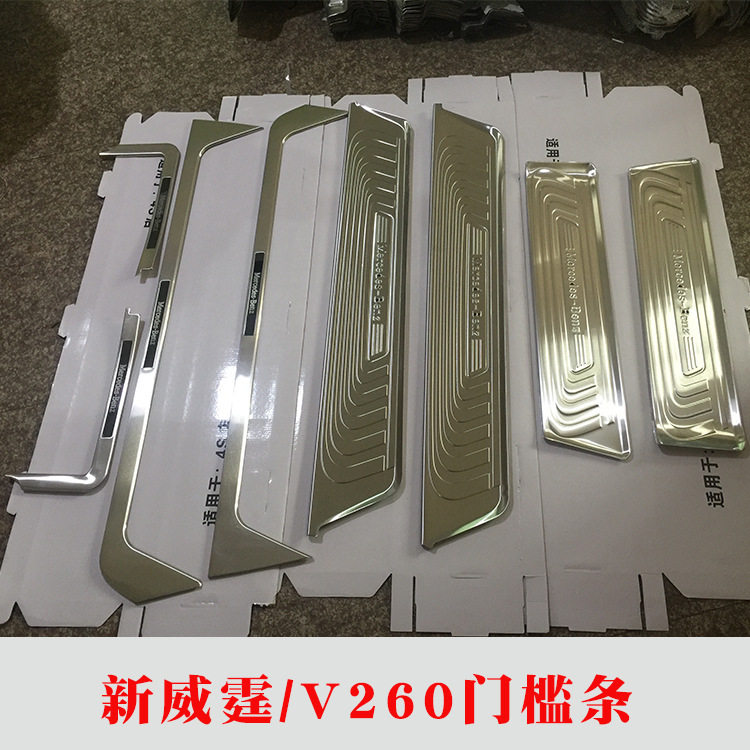 适用16-23款全新威霆门槛条V260L迎宾踏板改装专用装饰后备箱护板