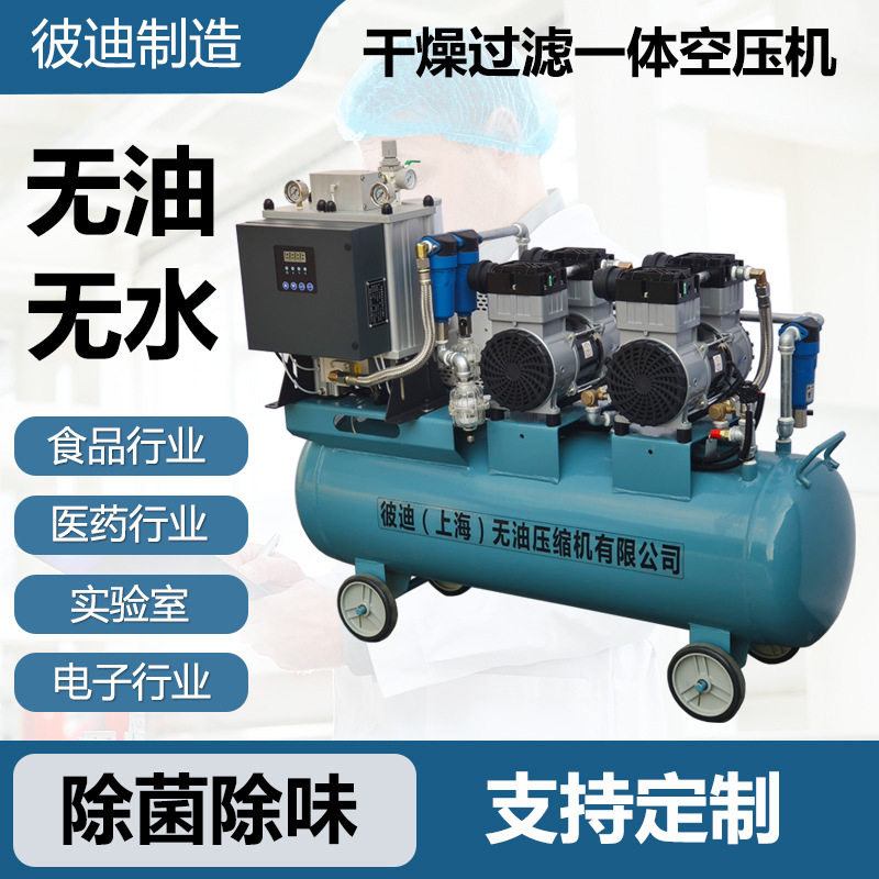 彼迪无油空压机干燥机小型气泵实验室食品级低噪音空气压缩机