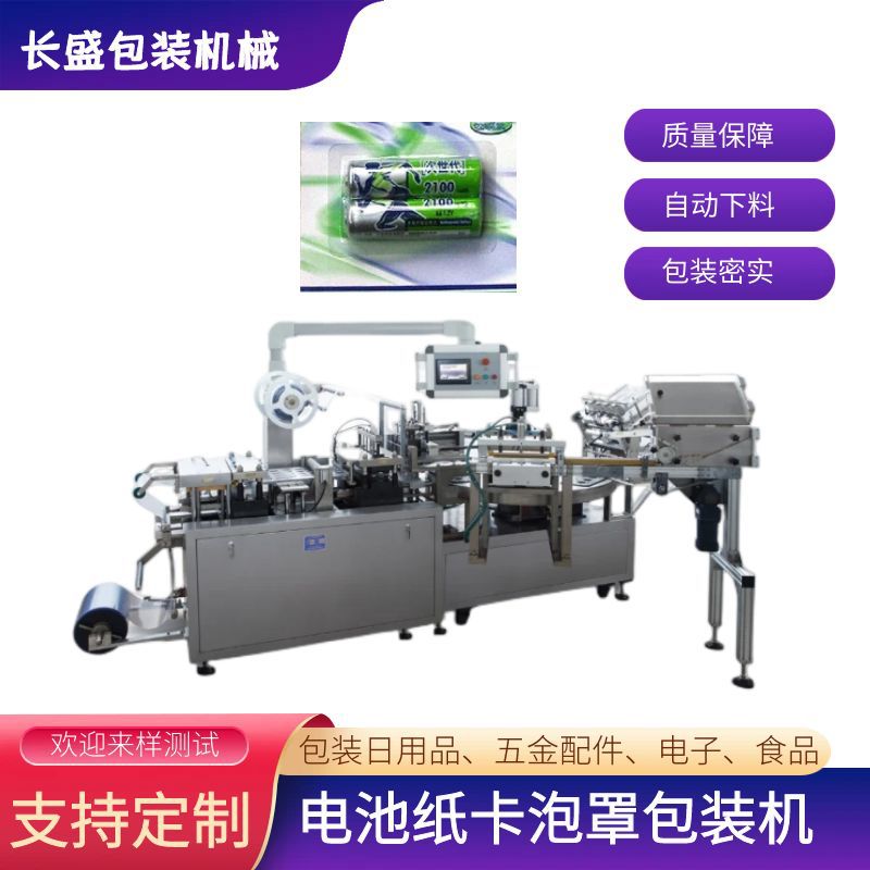长盛硬纸卡泡壳包装机开瓶器纸塑泡罩包装机灯泡泡罩包装机防童拆