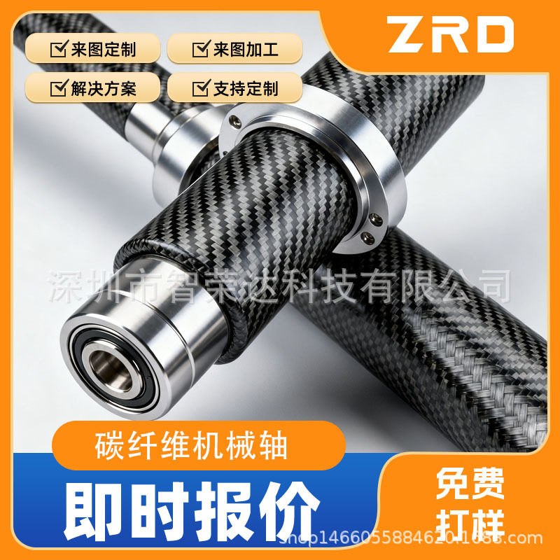 碳纤维机器轴传动轴芯轴高强度轻量化CFRP轴 耐腐蚀低热膨胀